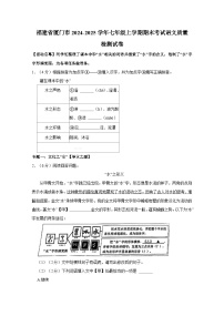 福建省厦门市2024-2025学年七年级上册期末考试语文质量检测试卷（附答案）