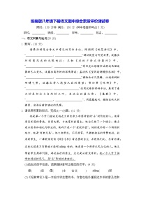 统编版八年级下册语文期中综合素质评价测试卷（含答案）