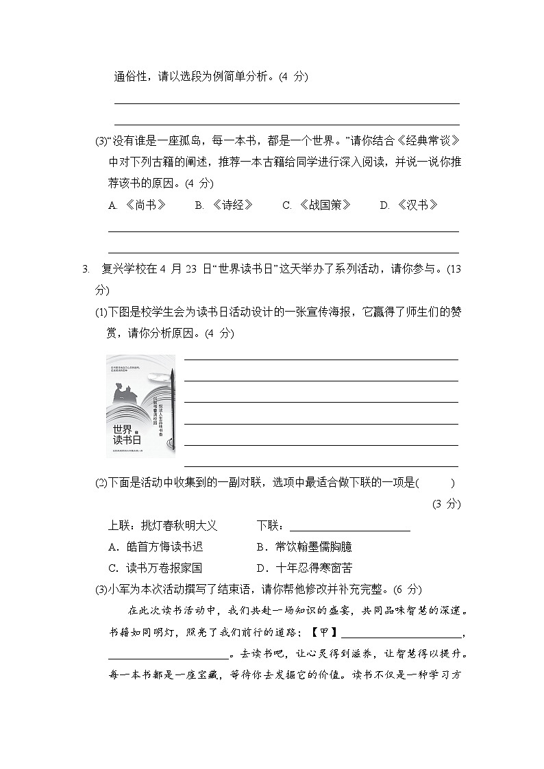 统编版八年级下册语文期中综合素质评价测试卷(含答案)第2页