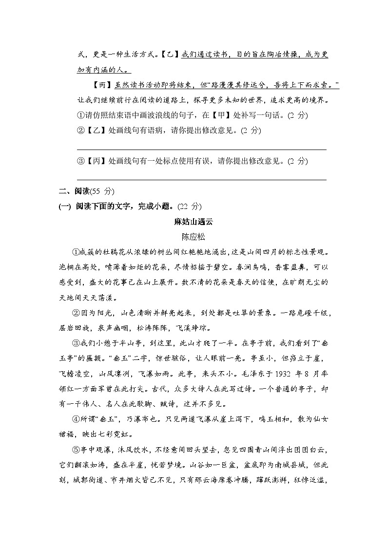 统编版八年级下册语文期中综合素质评价测试卷(含答案)第3页