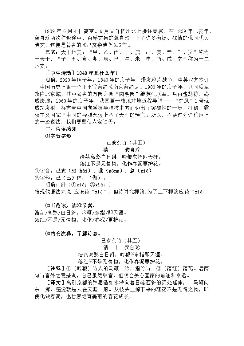 部編版（2024）2024-2025年第二學(xué)期 語(yǔ)文 七年級(jí)下冊(cè) 第21課《己亥雜詩(shī)》教案第2頁(yè)