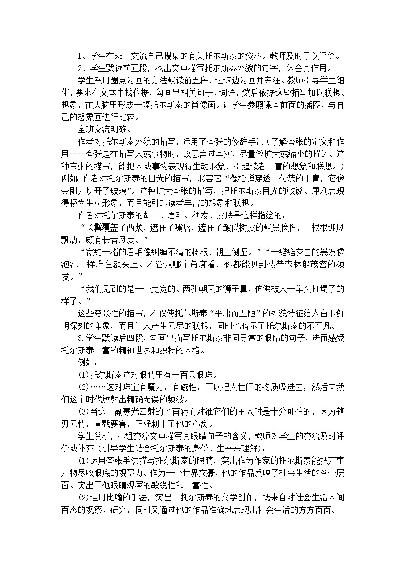 部编版(2024)2024-2025年第二学期 语文 七年级下册 3 列夫・托尔斯泰 教案第2页