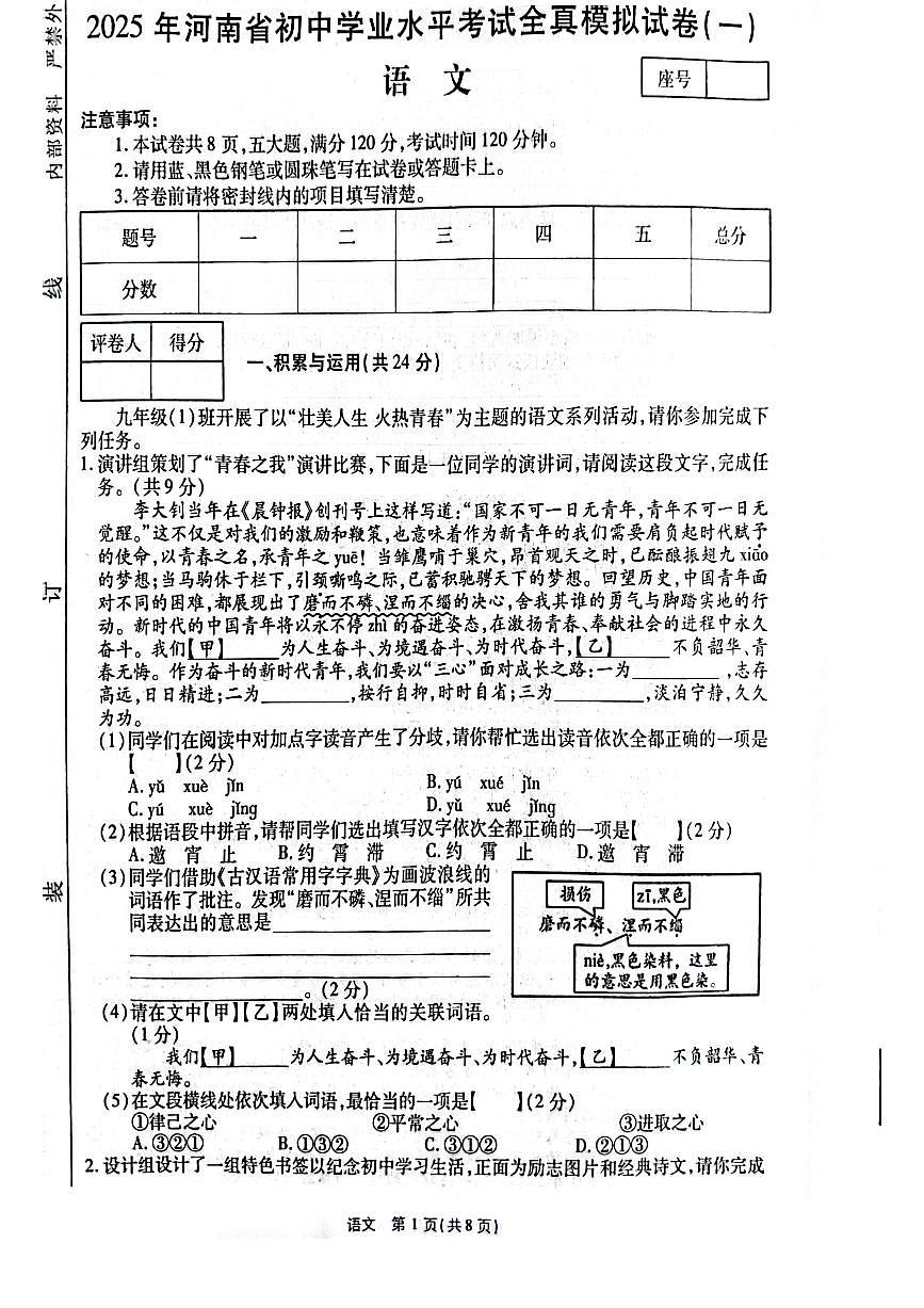 2025年商丘市柘城縣中招一模語(yǔ)文試卷（無(wú)答案）第1頁(yè)