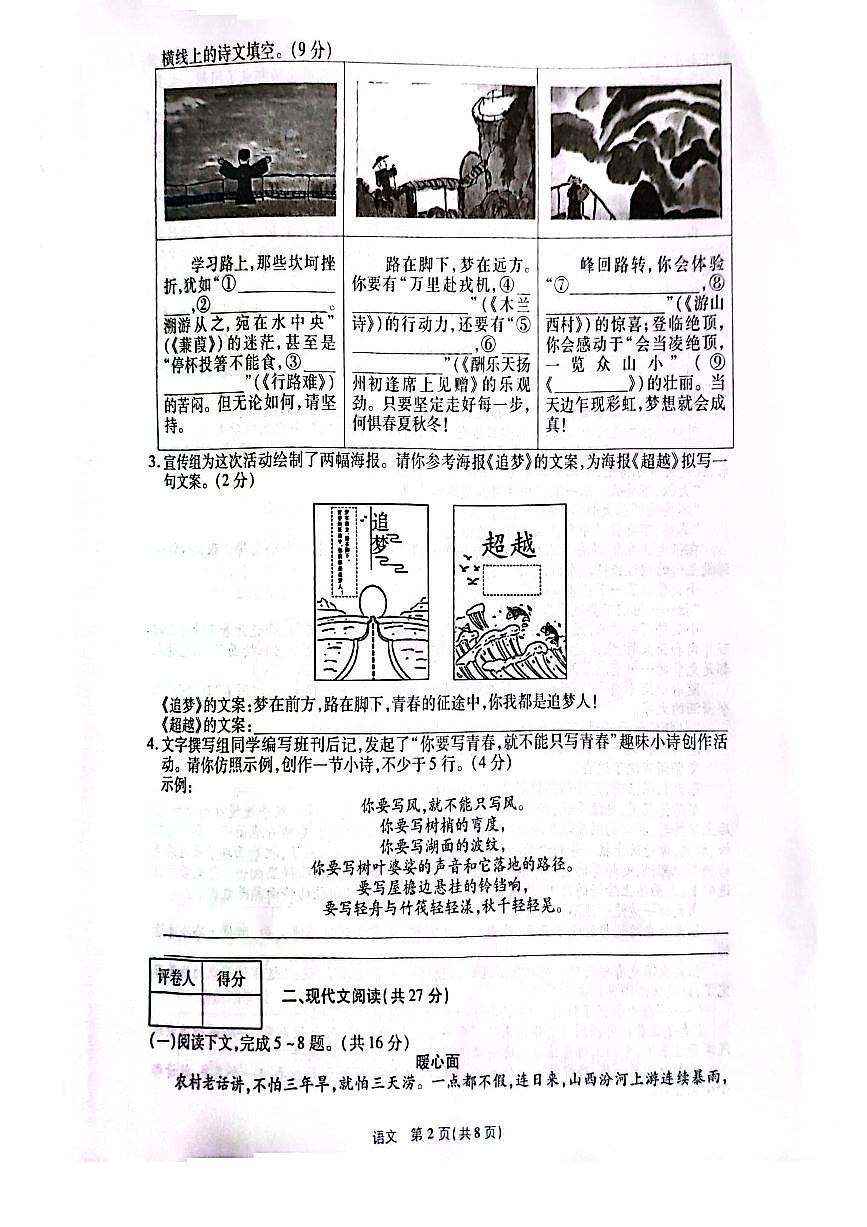 2025年商丘市柘城縣中招一模語(yǔ)文試卷（無(wú)答案）第2頁(yè)