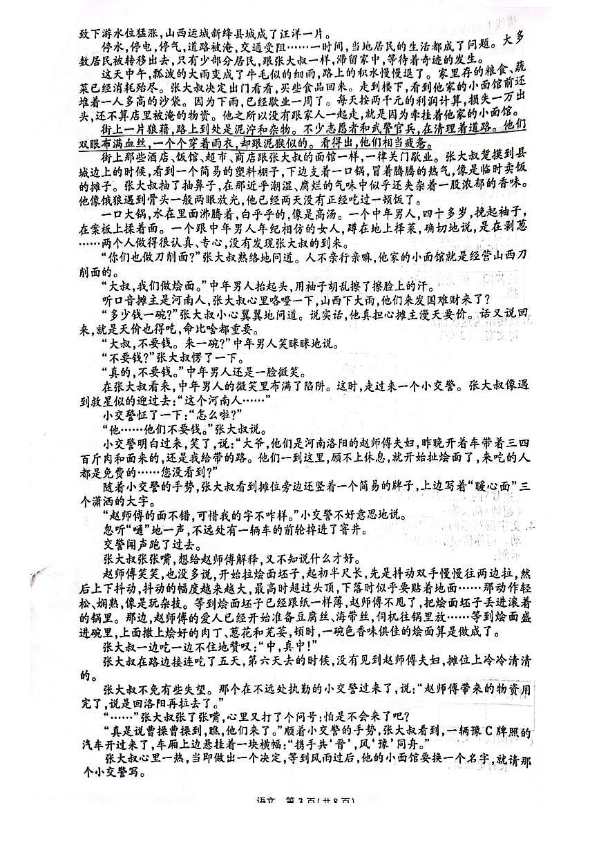 2025年商丘市柘城縣中招一模語(yǔ)文試卷（無(wú)答案）第3頁(yè)