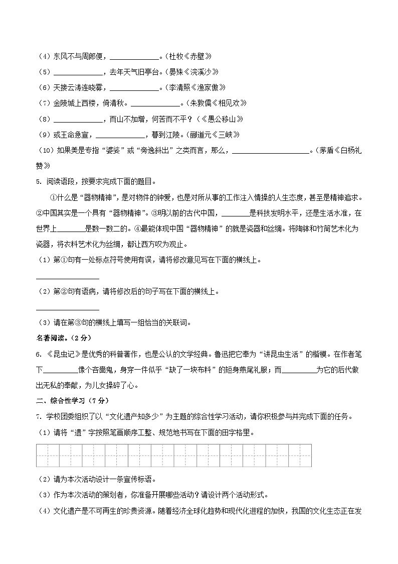 2020-2021学年陕西省渭南市华阴市八年级上学期期末语文试题及答案第2页