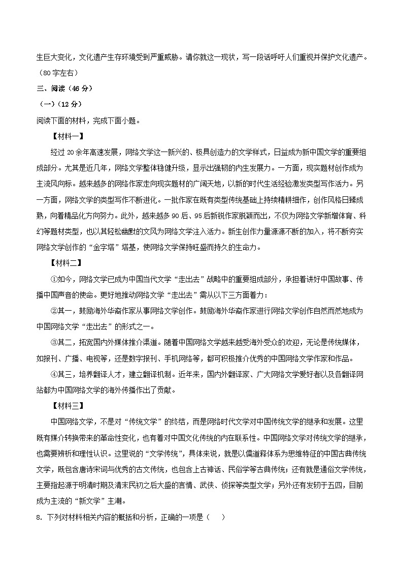 2020-2021学年陕西省渭南市华阴市八年级上学期期末语文试题及答案第3页