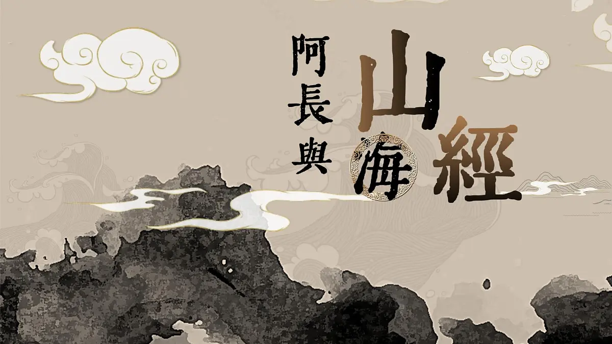第10课 阿长与《山海经》课件-2024-2025学年七年级语文下册(人教部编版2024)第1页