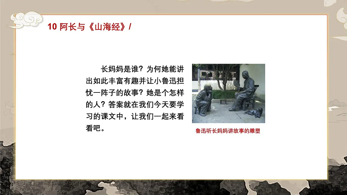 第10课 阿长与《山海经》课件-2024-2025学年七年级语文下册(人教部编版2024)第5页