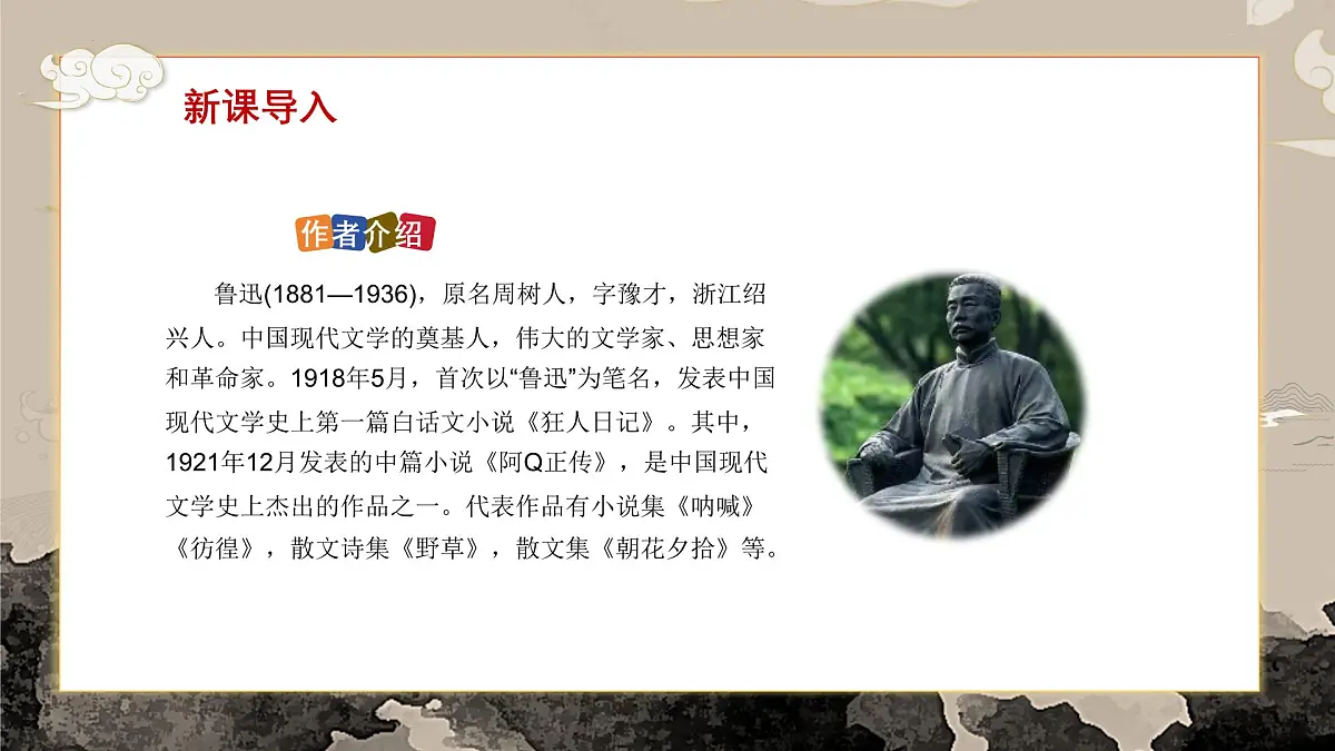 第10课 阿长与《山海经》课件-2024-2025学年七年级语文下册(人教部编版2024)第7页