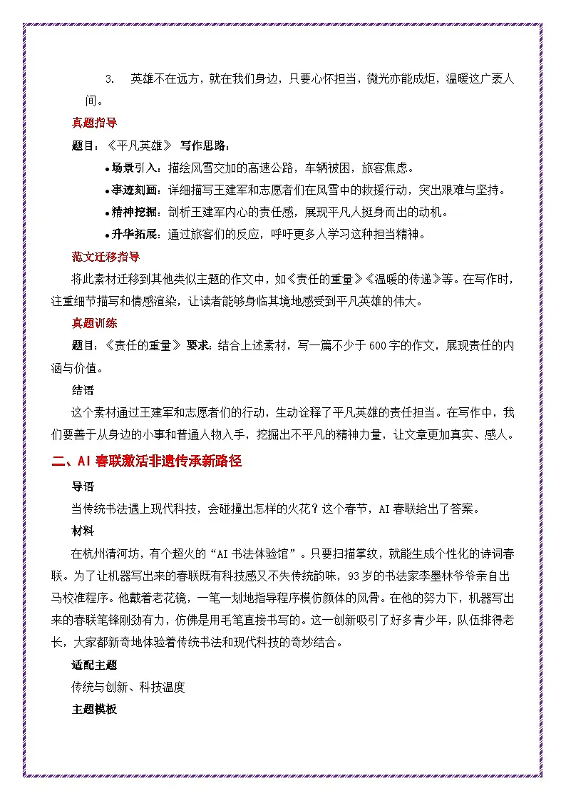 2025春节10大热点作文素材主题适配抢分策略-2025年中考语文作文热点素材命题运用与范文抢分全攻略讲练(全国通用)第3页