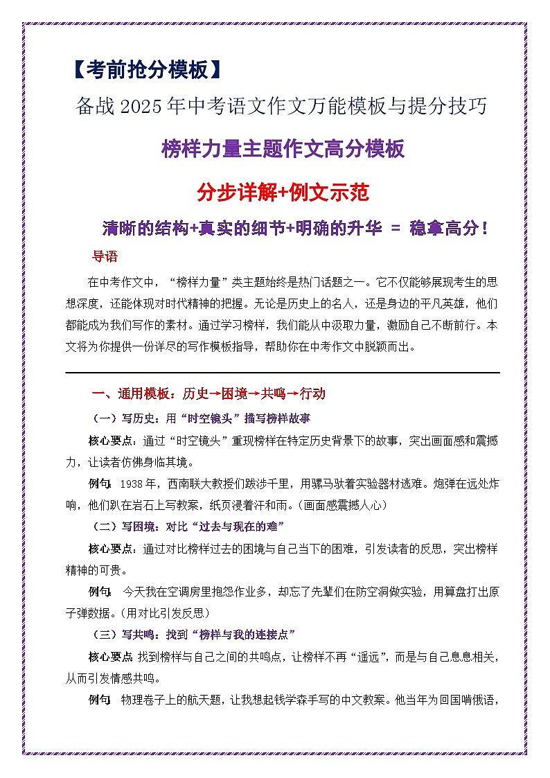 榜样力量类主题作文高分模板(分步详解 例文示范)-备战2025年中考语文作文万能模板与提分技巧讲练(全国通用)第1页