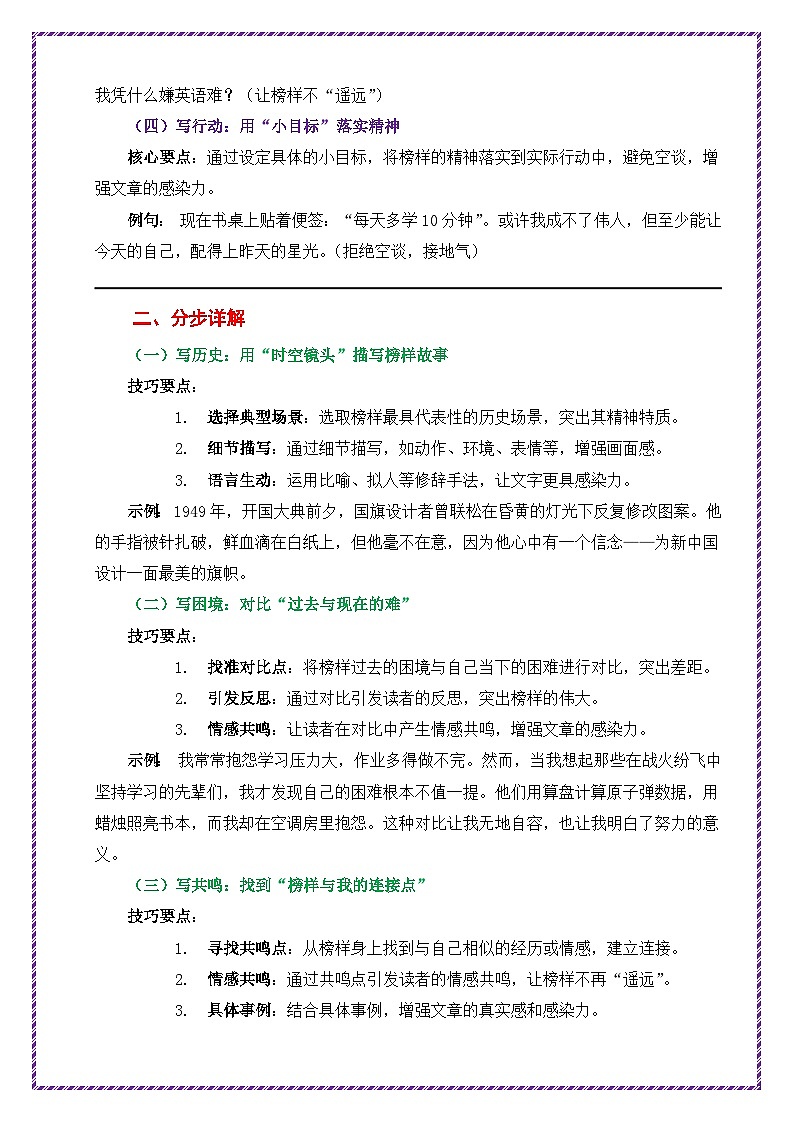 榜样力量类主题作文高分模板(分步详解 例文示范)-备战2025年中考语文作文万能模板与提分技巧讲练(全国通用)第2页