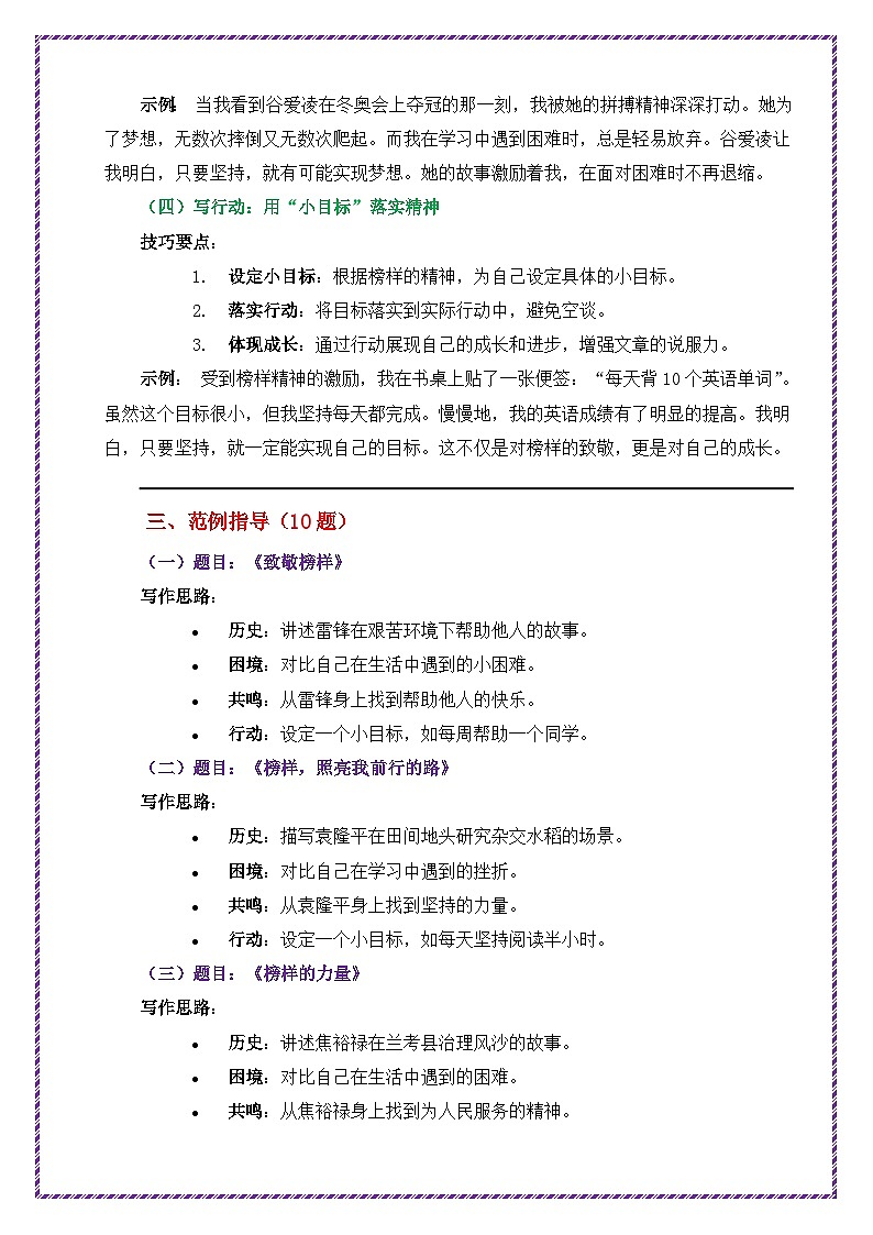 榜样力量类主题作文高分模板(分步详解 例文示范)-备战2025年中考语文作文万能模板与提分技巧讲练(全国通用)第3页