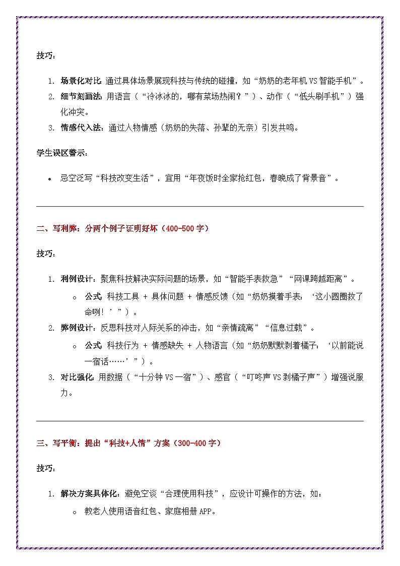 科技创新主题作文高分模板(分步详解 例文示范)-备战2025年中考语文作文万能模板与提分技巧讲练(全国通用)第2页
