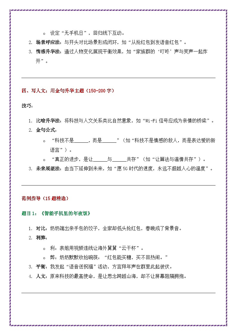 科技创新主题作文高分模板(分步详解 例文示范)-备战2025年中考语文作文万能模板与提分技巧讲练(全国通用)第3页
