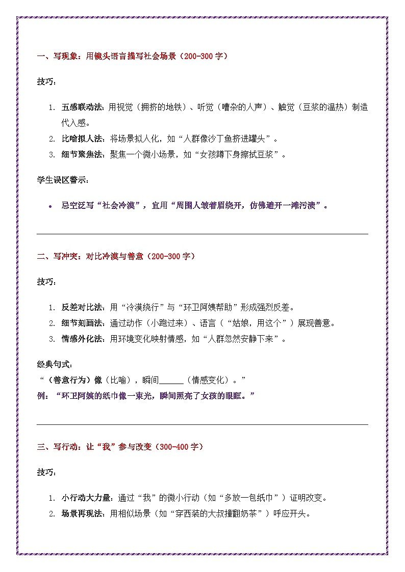 社会观察主题作文高分模板(分步详解 例文示范)-备战2025年中考语文作文万能模板与提分技巧讲练(全国通用)第2页