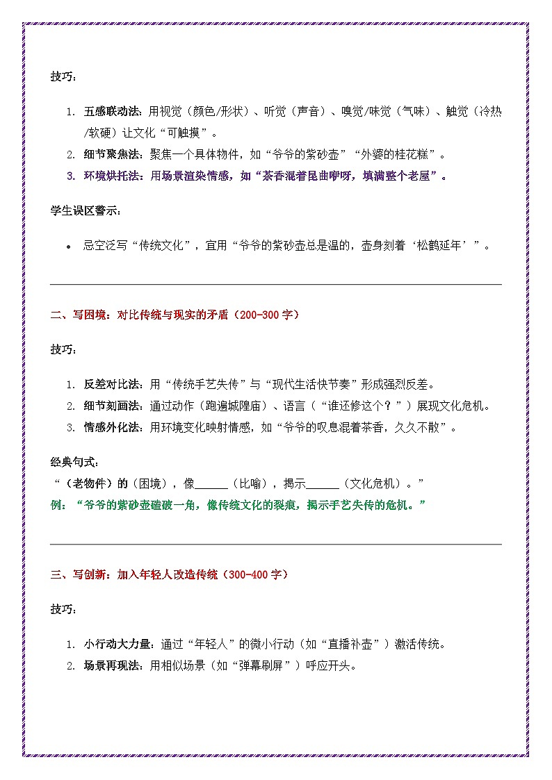 文化传承主题作文高分模板(分步详解 例文示范)-备战2025年中考语文作文万能模板与提分技巧讲练(全国通用)第2页