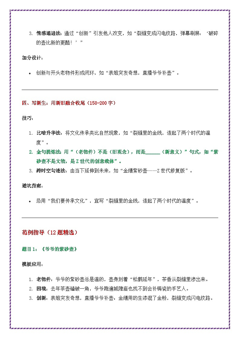 文化传承主题作文高分模板(分步详解 例文示范)-备战2025年中考语文作文万能模板与提分技巧讲练(全国通用)第3页