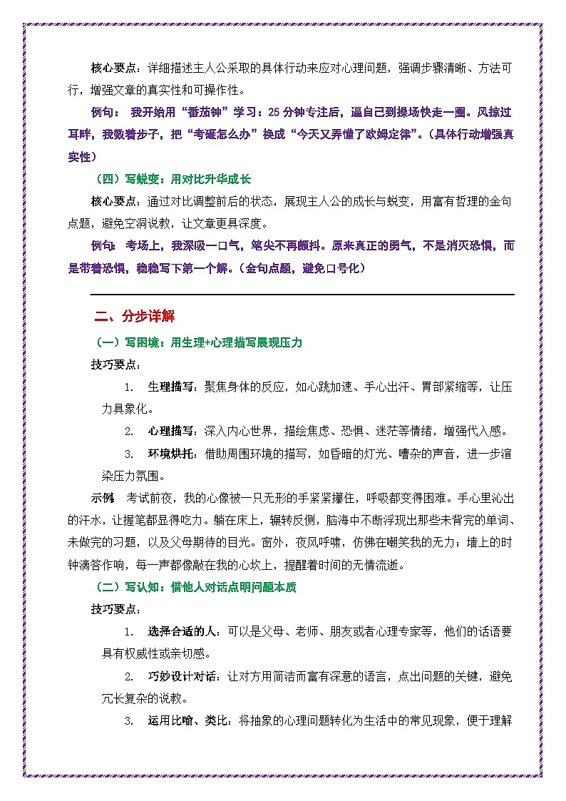 心理健康主题作文高分模板(分步详解 例文示范)-备战2025年中考语文作文万能模板与提分技巧讲练(全国通用)第2页