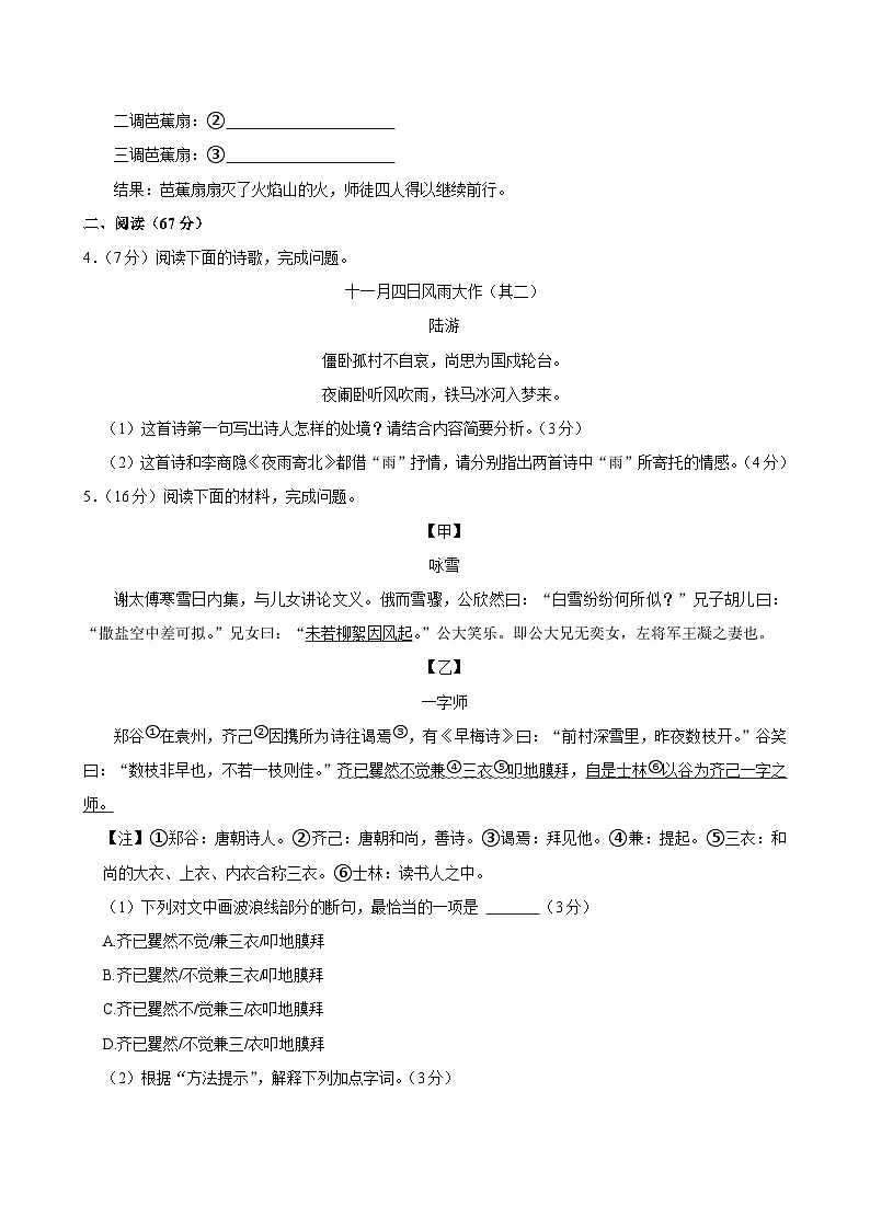 福建省南安市2024-2025学年七年级上学期期末考试语文试题第2页