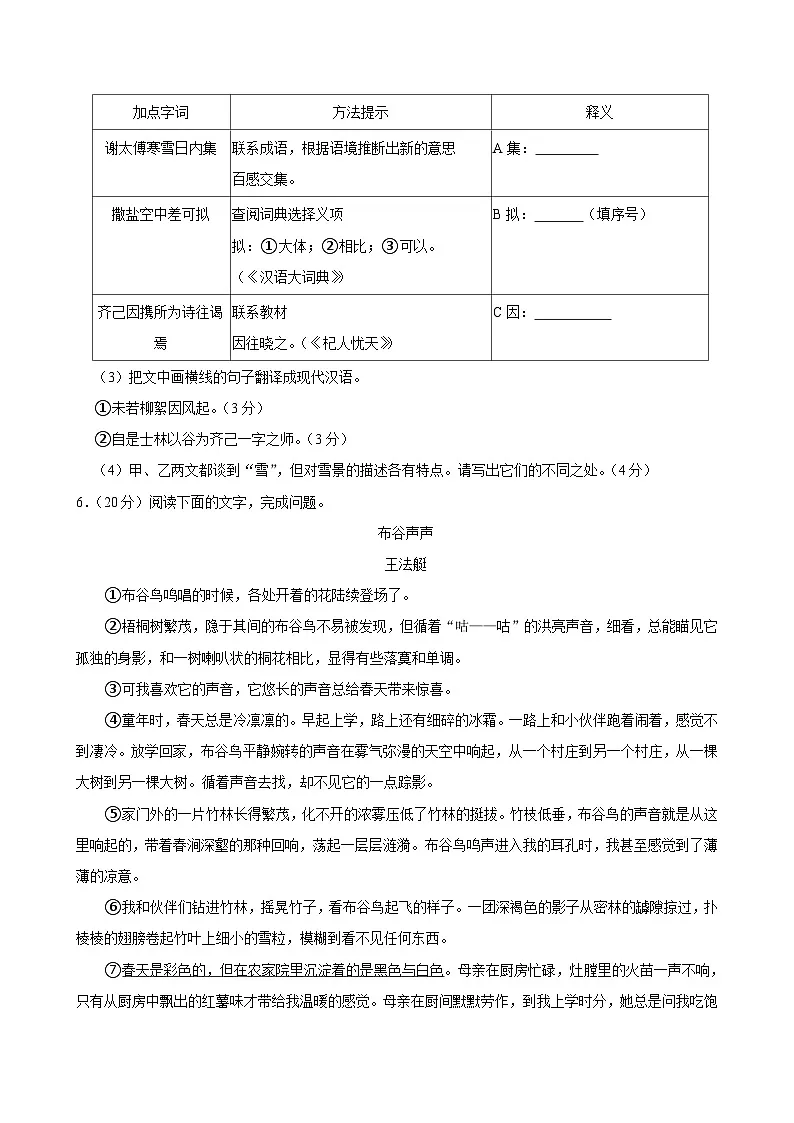 福建省南安市2024-2025学年七年级上学期期末考试语文试题第3页