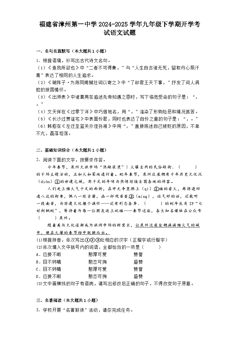 福建省漳州第一中学2024-2025学年九年级下学期开学考试语文试题第1页