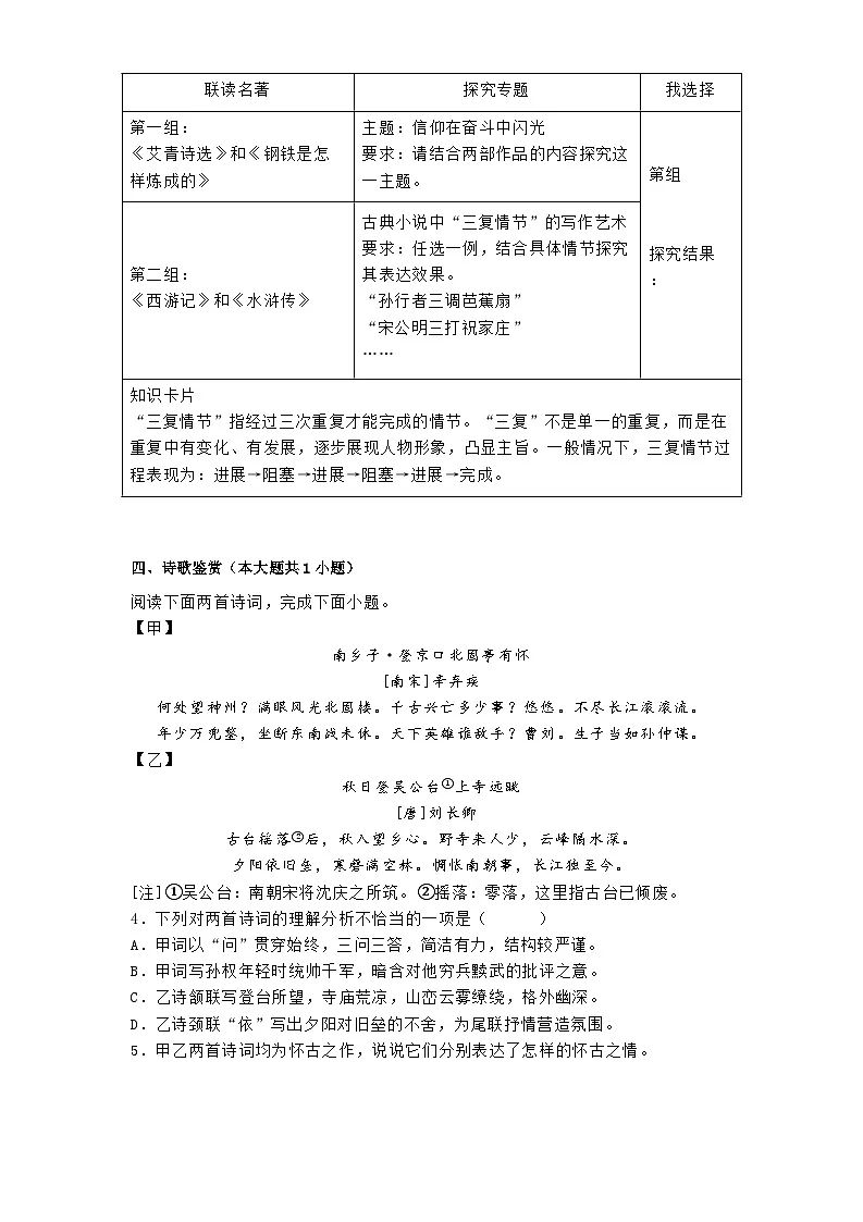 福建省漳州第一中学2024-2025学年九年级下学期开学考试语文试题第2页