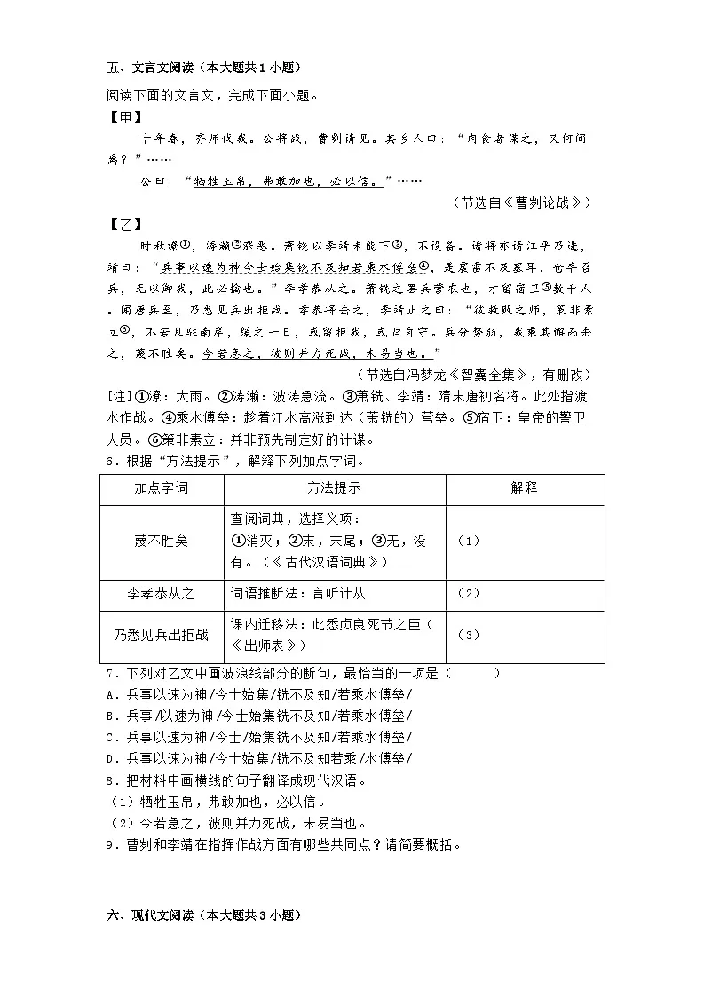 福建省漳州第一中学2024-2025学年九年级下学期开学考试语文试题第3页