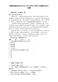 湖南省湘西自治州2024-2025学年八年级上学期期末语文试题