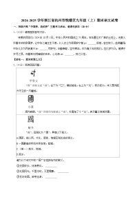 浙江省杭州市钱塘区2024-2025学年九年级上学期期末考试语文试卷