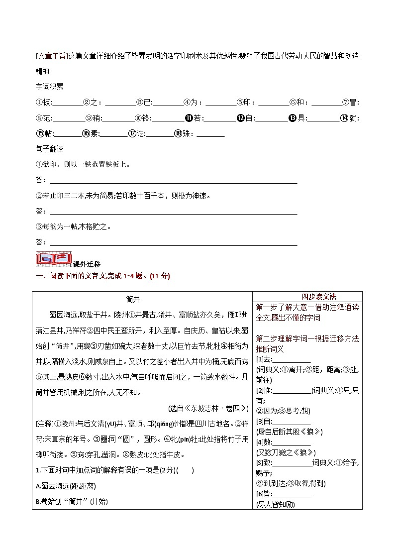 第07講 四步讀文法助力文言文閱讀第26課 活板 講義(含答案)第2頁
