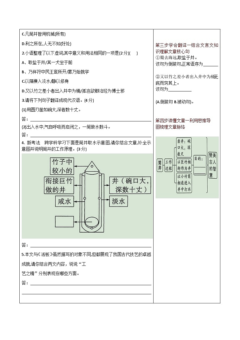 第07講 四步讀文法助力文言文閱讀第26課 活板 講義(含答案)第3頁