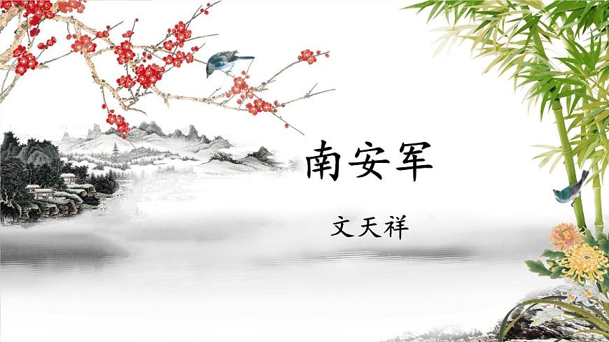 統(tǒng)編版九年級(jí)語文下冊(cè)教學(xué)課件《第六單元課外古詩(shī)詞誦讀》第4頁