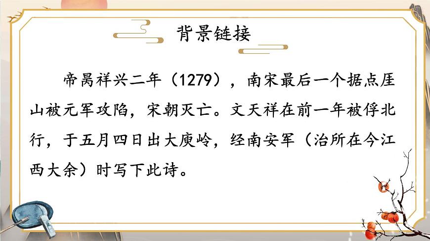 統(tǒng)編版九年級(jí)語文下冊(cè)教學(xué)課件《第六單元課外古詩(shī)詞誦讀》第5頁
