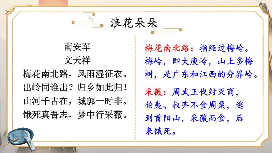 統(tǒng)編版九年級(jí)語文下冊(cè)教學(xué)課件《第六單元課外古詩(shī)詞誦讀》第6頁