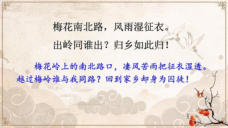 統(tǒng)編版九年級(jí)語文下冊(cè)教學(xué)課件《第六單元課外古詩(shī)詞誦讀》第7頁