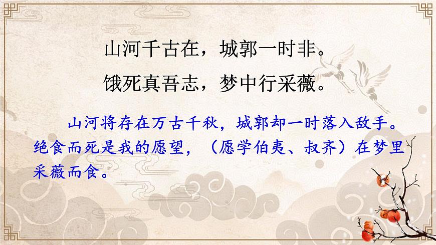 統(tǒng)編版九年級(jí)語文下冊(cè)教學(xué)課件《第六單元課外古詩(shī)詞誦讀》第8頁