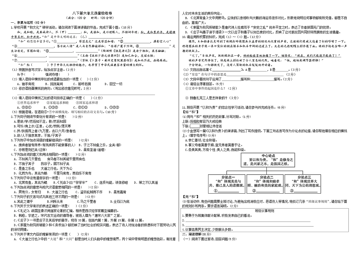 八下第六单元质量验收卷(原卷版)第1页