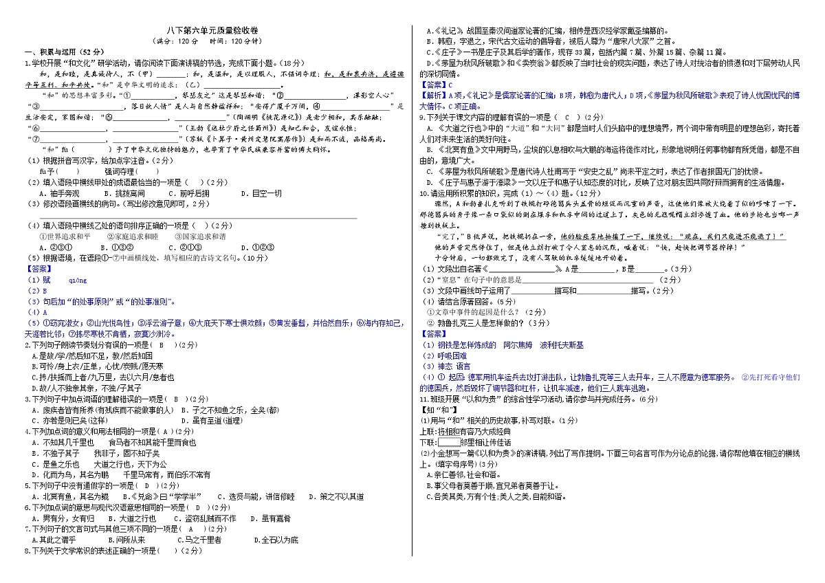 八下第六单元质量验收卷(解析版)第1页
