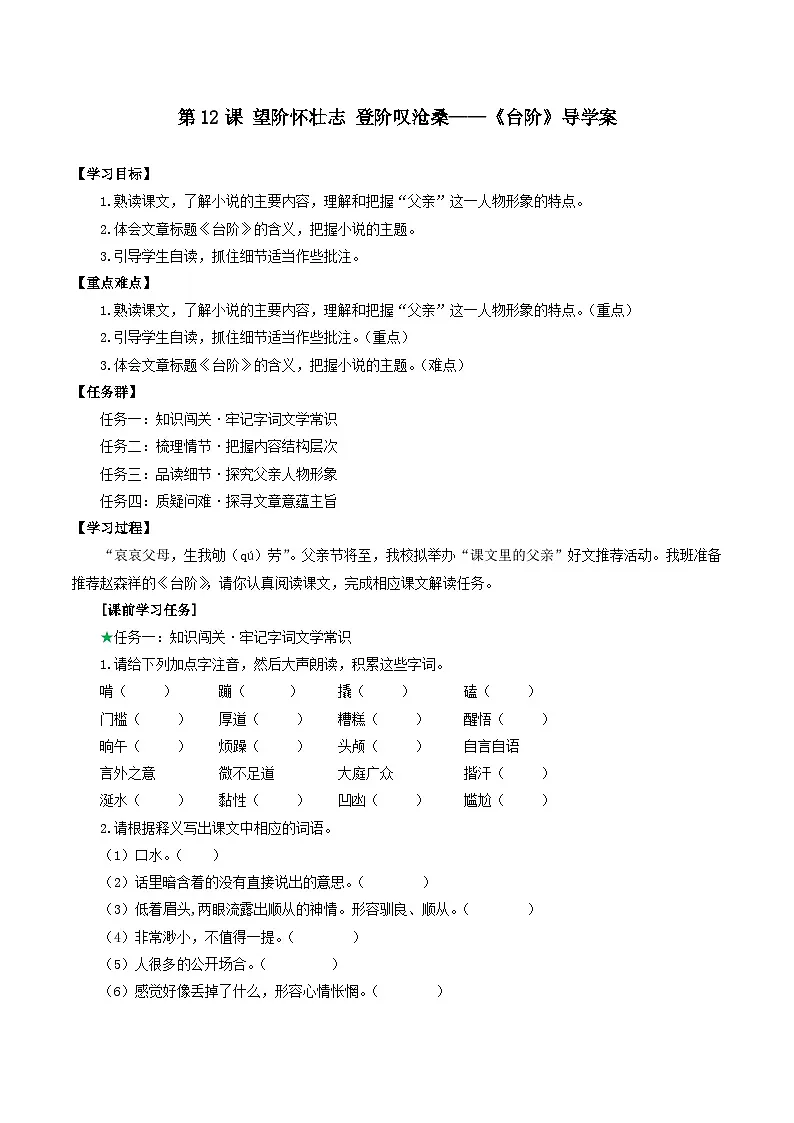 12 《台阶》导学案第1页