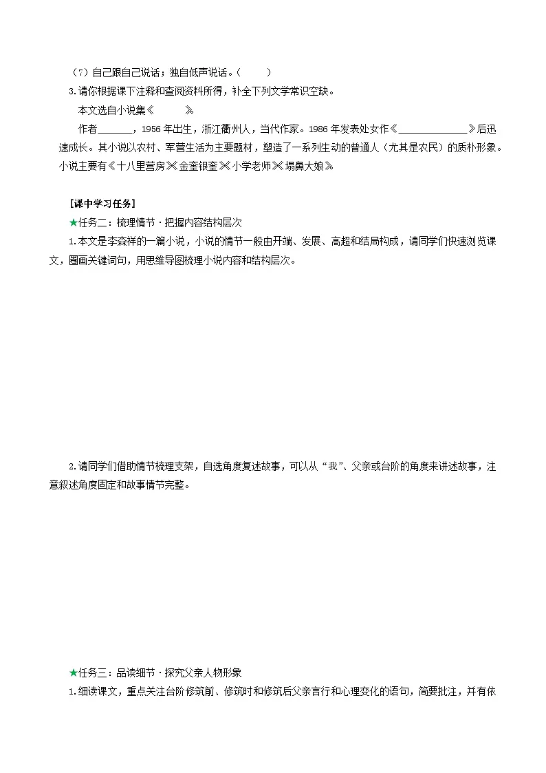 12 《台阶》导学案第2页