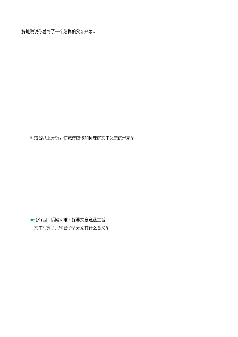 12 《台阶》导学案第3页