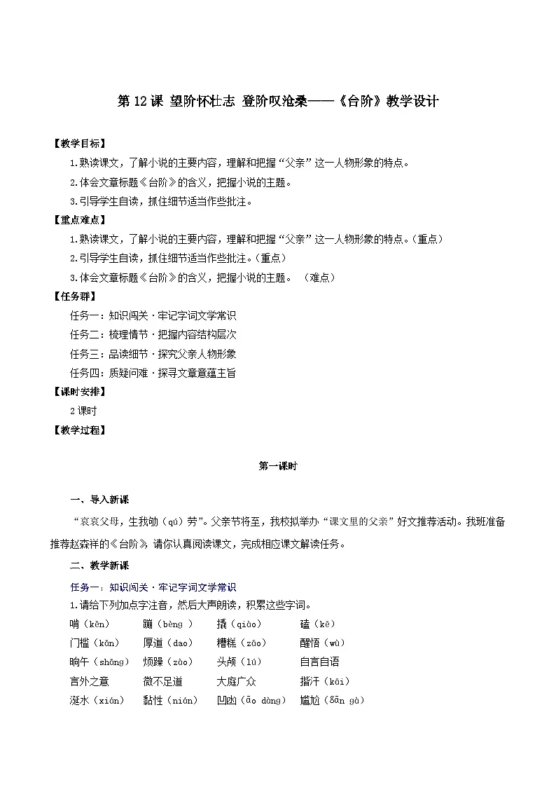 12 《台阶》教学设计第1页