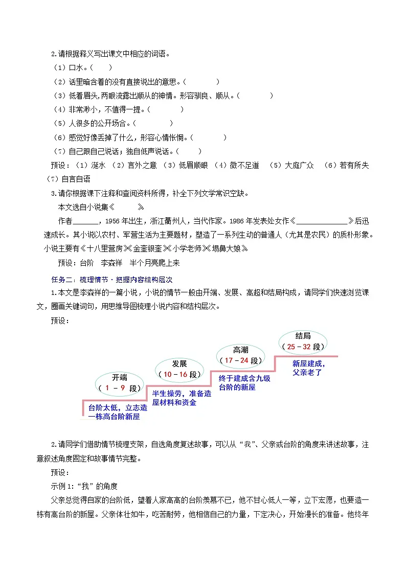 12 《台阶》教学设计第2页