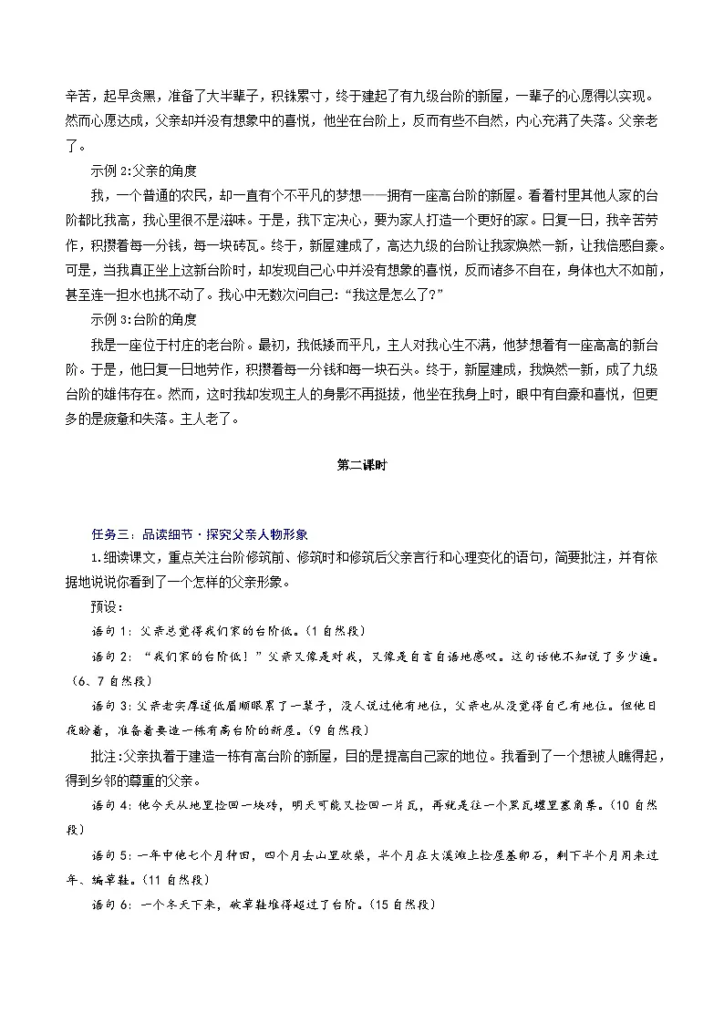 12 《台阶》教学设计第3页