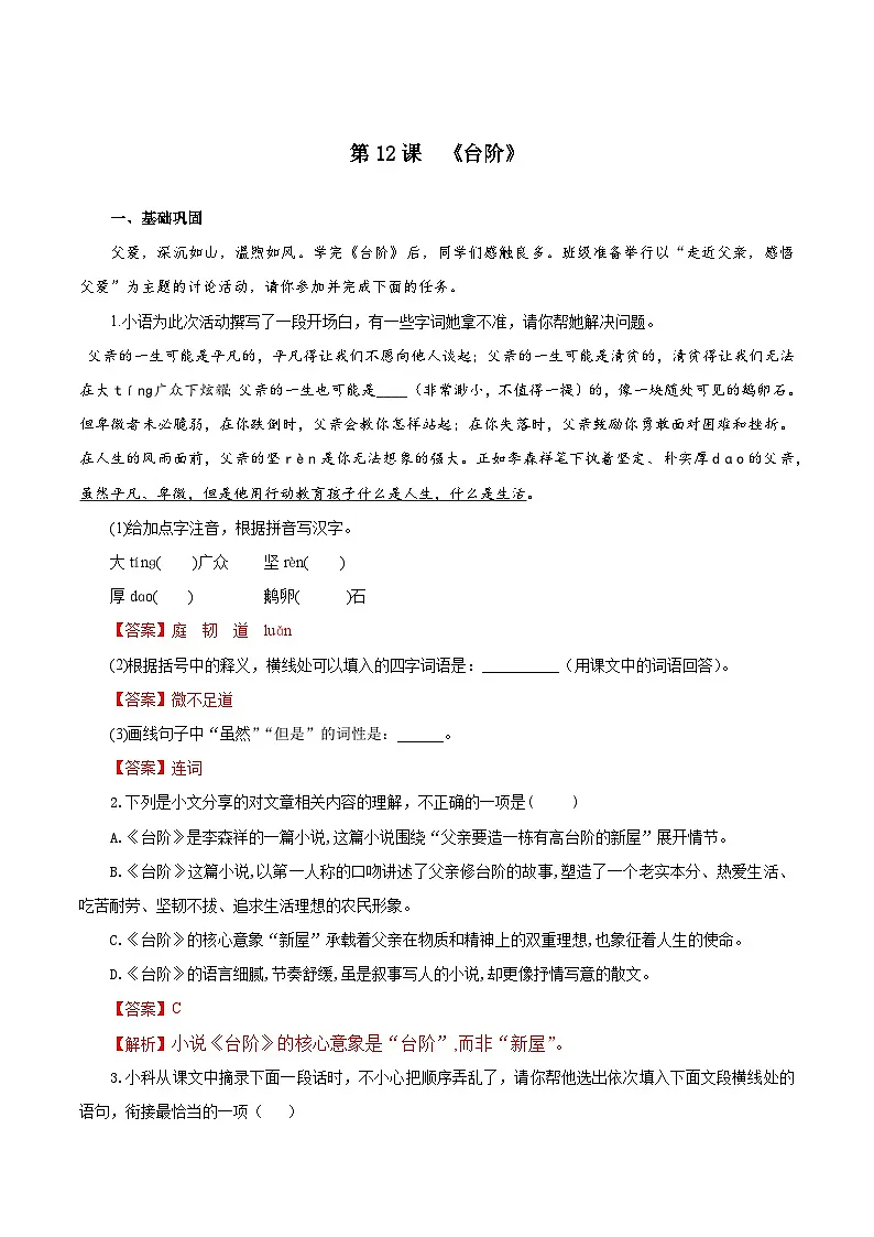 第12课 台阶(练习)(含答案解析)第1页