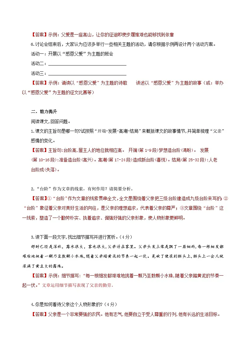 第12课 台阶(练习)(含答案解析)第3页