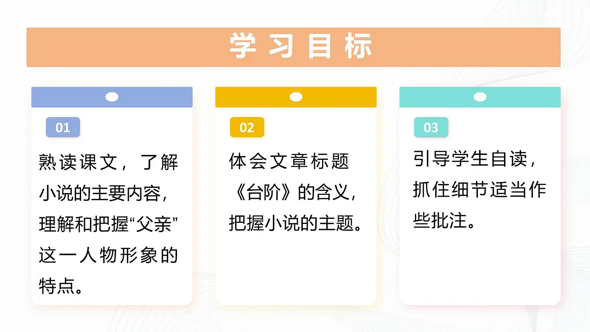 12 《台阶》 - 初中语文七年级下册 同步教学课件(人教部编版2024)第2页