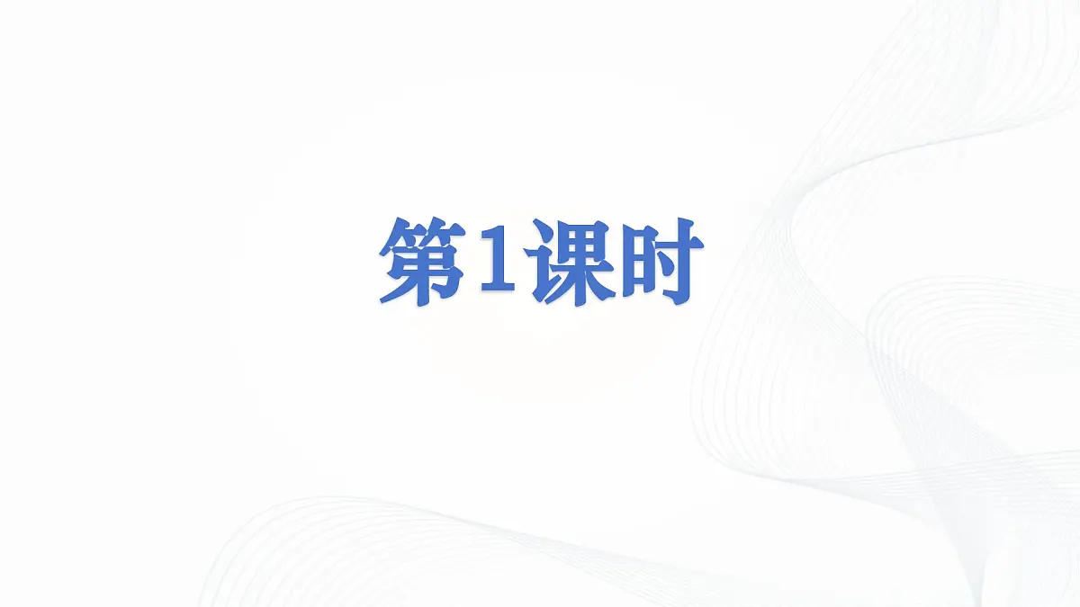 12 《台阶》 - 初中语文七年级下册 同步教学课件(人教部编版2024)第3页